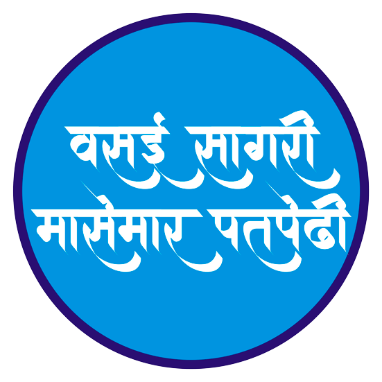 Vasai Sagari Masemar Co-op credit Society